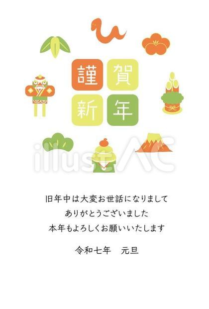 2025年年賀状、正月アイテムとへび04