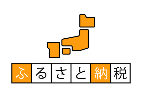 日本地図のアイコンとふるさと納税の文字 ふるさと納税,字,文字,テキスト,ワード,キーワード,アイコン,日本,地図,タイトルのイラスト素材