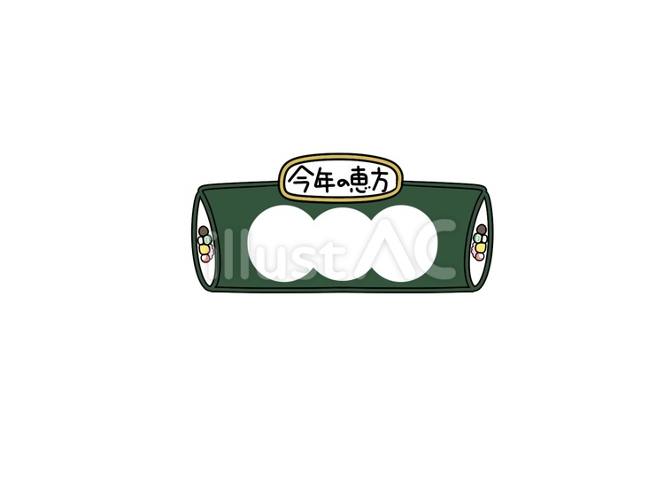 節分☆巻寿司☆今年の恵方〇〇〇☆黒線 節分,巻寿司,恵方のイラスト素材