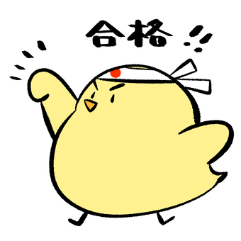 合格を応援するひよこ２ ひよこ,鳥,合格,ハチマキ,日の丸,応援,入試,受験,受験生,声援のイラスト素材