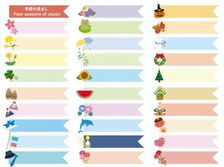 插圖, JPG 和 AI 插圖, 季節, 標題, 色帶, JPG 和 AI
