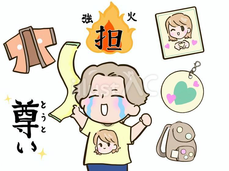 推し担を推す強火ファン 人物,人,男性のイラスト素材