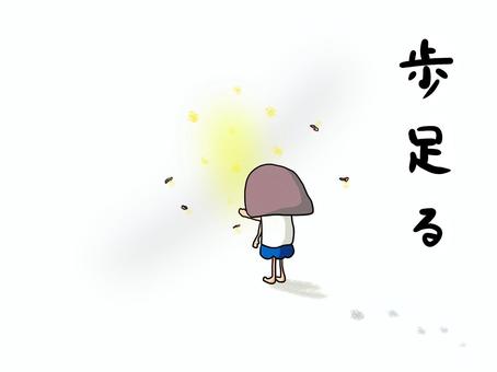 ほたる　おかっぱ（文字あり） 蛍,光,おかっぱ,女の子,手,伸ばす,歩くのイラスト素材
