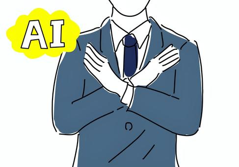 AIに反対の意思を示すビジネスマン ai,人工知能,反対,拒否,禁止,抗議,バツ,倫理,会社員,テクノロジーのイラスト素材