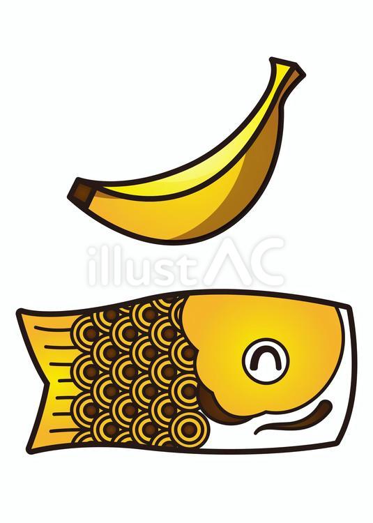 はらぺここいのぼり（バナナ） バナナ,黄色,果物のイラスト素材