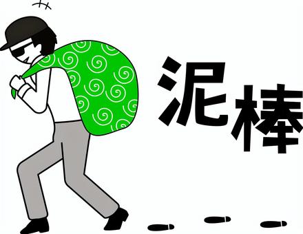 ドロボー ドロボー,侵入,ひげ,犯罪,人物,男,犯人,廃材,デフォルメ,漢字のイラスト素材