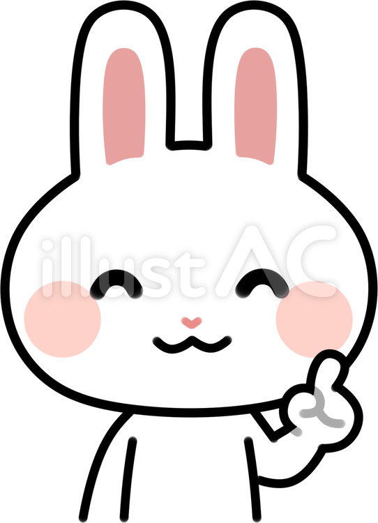 人差し指を立てるウサギ 兎,笑顔,動物のイラスト素材