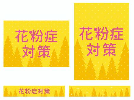 花粉対策ポスターセット　文字ピンク 花粉,杉,檜,生活,暮らし,対策,ロゴ,タイトル,pop,店頭のイラスト素材