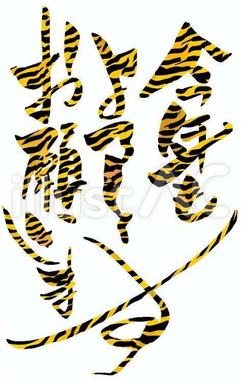 今年もよろしくお願いします 今年もよろしくお願いします,文字,年賀状のイラスト素材