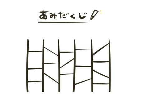 ゆるい手描きのあみだくじ_空きスペース有 あみだくじ,ゲーム,抽選,くじ引き,大会,試合,勝負,イベント,催し,当たりのイラスト素材