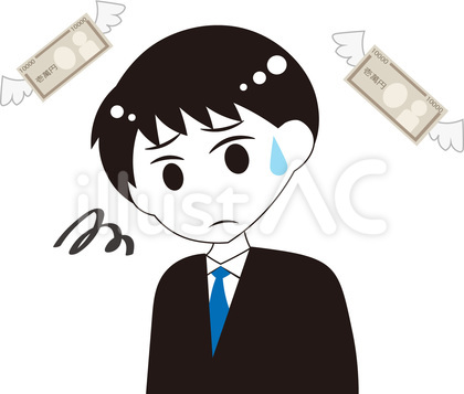 お金 会社員