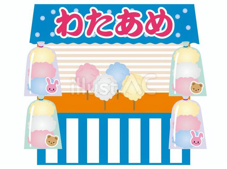 わたあめの屋台/縁日38 わたあめ屋,わたあめ,屋台のイラスト素材