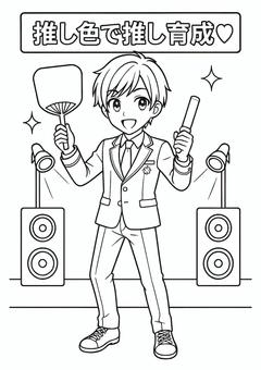 推し色で推し育成♡イケメン4