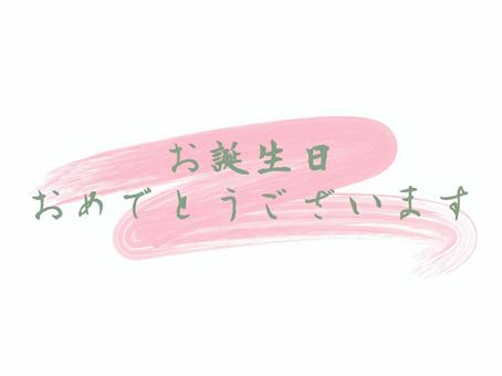誕生日 誕生日,ハッピーバースデー,誕生会,おめでとうございます,お祝いのイラスト素材