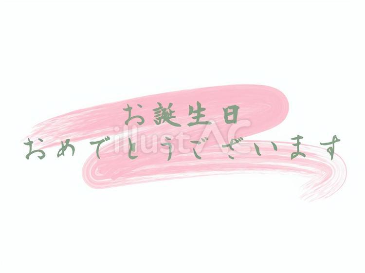 誕生日 誕生日,和風,古風のイラスト素材
