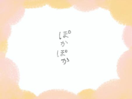 ぽかぽか暖かい雰囲気のフレーム 春,ポカポカ,暖かい,ぽかぽか,フレーム,素材,あったかいのイラスト素材