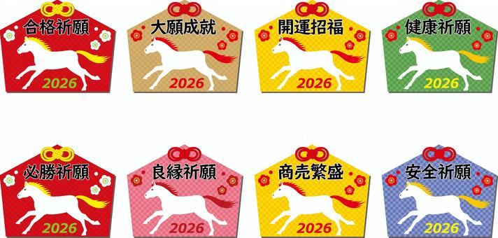 2026午年絵馬色々 2026年,午年,馬,絵馬,白馬,お正月,合格祈願,大願成就,良縁祈願,開運祈願のイラスト素材
