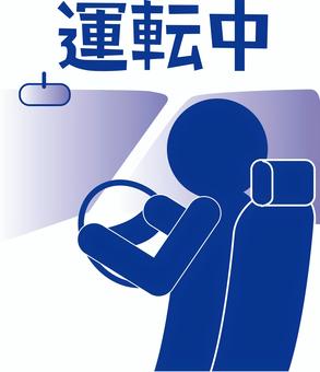 車運転　 車,運転,ハンドル,車内,横向き,ピクトグラム,人物,文字,紺のイラスト素材