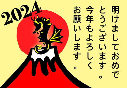 年賀状2024（タツノオトシゴ）文字あり 年賀状,2024,辰年,タツノオトシゴ,富士山,たつ年のイラスト素材