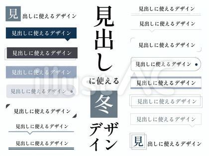 125.シンプル見出し・吹き出し_冬