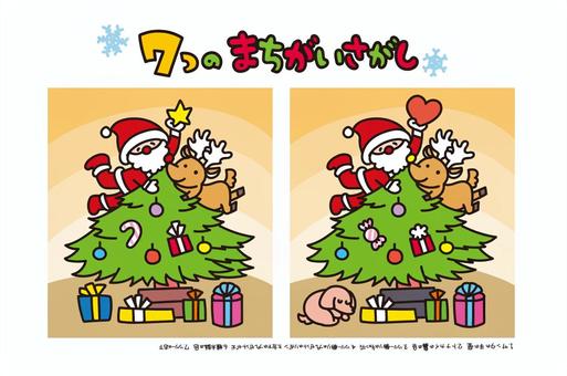 クリスマス　間違い探し