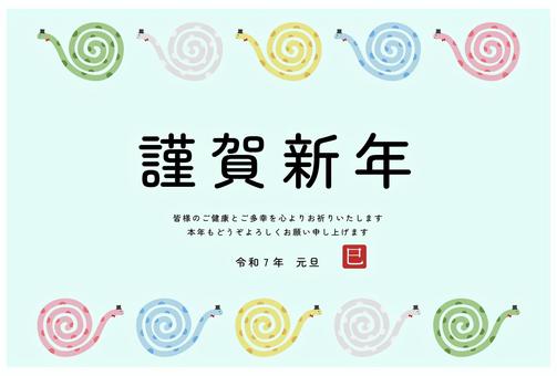 2025巳年年賀状テンプレート