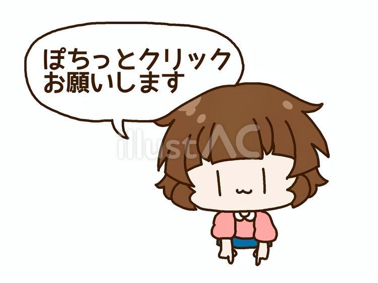 ぽちっとクリック②登録・応援お願いします ぽちっと,クリック,お願いしますのイラスト素材