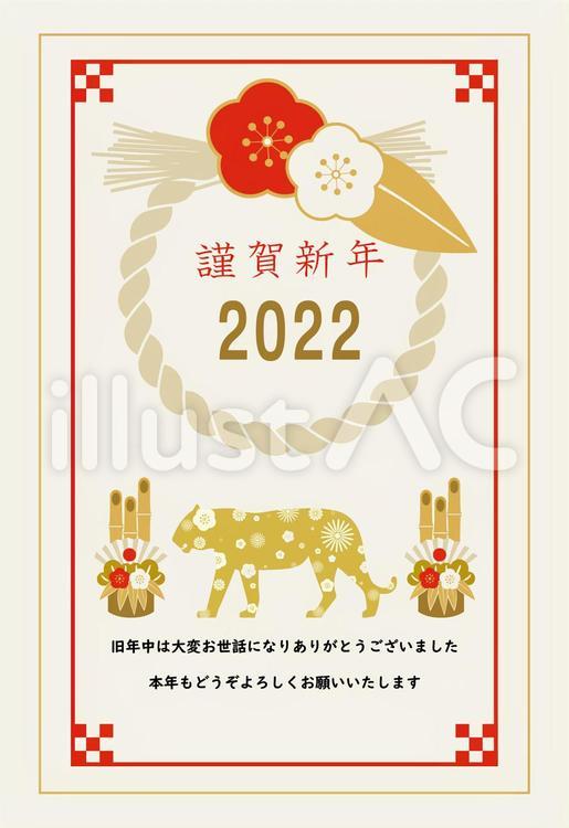 年賀状　縦　しめ縄、門松、花柄の虎　 年賀状,テンプレート,2022のイラスト素材