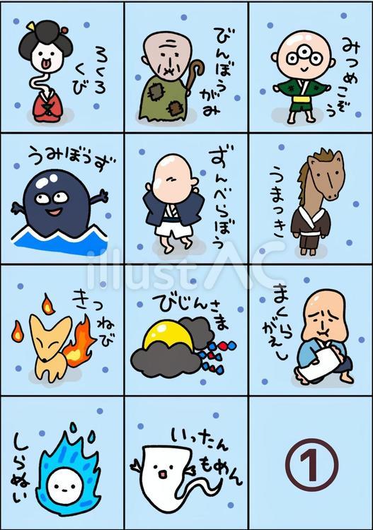 妖怪の絵合わせカード用① 妖怪,絵合わせカード,ろくろ首のイラスト素材