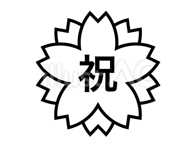 【祝】桜のエンブレムB：黒 桜,エンブレム,花のイラスト素材