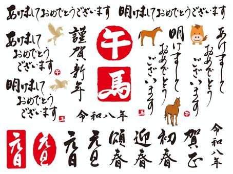 f-040(年賀文字_午) f-040(年賀文字_午) 年賀状,筆文字,午,午年,馬,あけましておめでとう,謹賀新年,手書き,令和八年,初春のイラスト素材