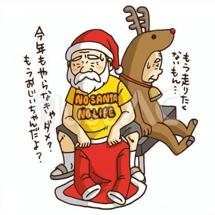 サンタとトナカイの憂鬱