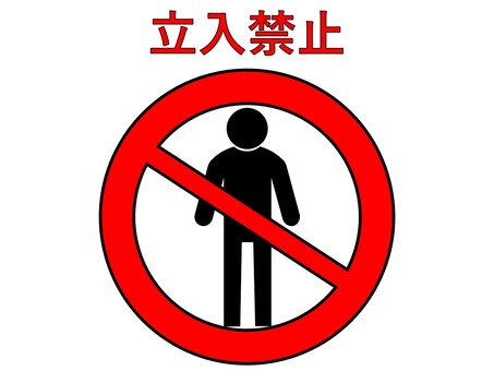 禁止マーク8 禁止,マーク,警告,注意,人物,アイコン,赤,黒,標識,規制のイラスト素材