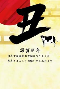 丑年年賀状牛 丑年年賀状牛 年賀状,牛,正月のイラスト素材