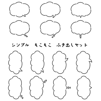 シンプルもこもこふき出しセット ふきだし,吹き出し,フキダシ,フレーム,手描き風,もこもこ,雲形,セリフ,台詞,ベクターのイラスト素材