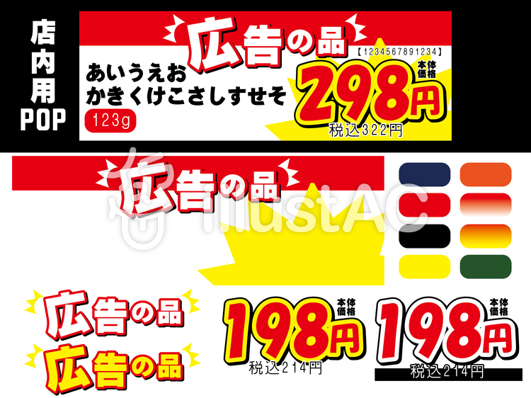 広告の品 横長サイズpop イラスト No 無料イラストなら イラストac
