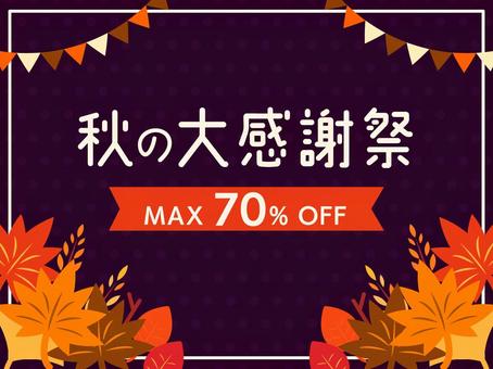 秋の大感謝祭のバナー　テンプレート 大感謝祭,秋,紅葉,バナー,割引,イベント,フェア,キャンペーン,応援,チラシのイラスト素材