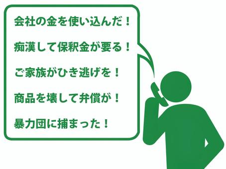 特殊詐欺の電話を受ける人（緑） 特殊詐欺,振り込め詐欺,オレオレ詐欺,ニセ電話詐欺,不審電話,詐欺,ペテン,いかさま,電話,騙すのイラスト素材