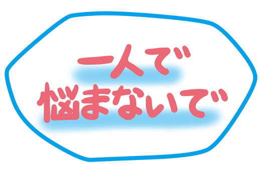 Illustration, alone, don&#39;t worry, word, 