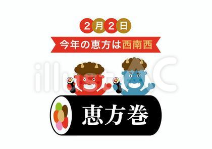 2025年節分のあしらい