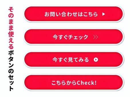 白枠付き 赤色ボタンのベクター素材 ボタン,ctaボタン,クリック,立体,lp素材,web素材,サイト制作,バナー,webサイト,目立つのイラスト素材