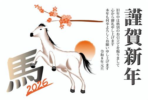 Illustration, new year's card, 2026, white horse, 