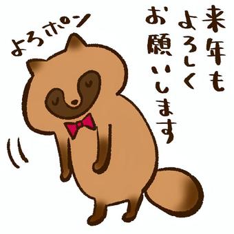年末の挨拶をするタヌキ２ たぬき,動物,年末,大晦日,１２月,挨拶,ぺこり,感謝,ありがとう,お世話になりましたのイラスト素材