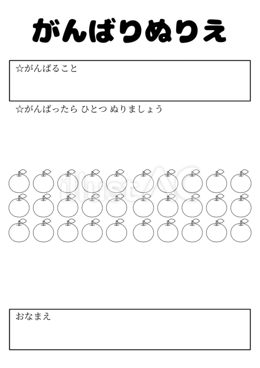 りんごのがんばりぬりえ りんご,丸い,甘いのイラスト素材
