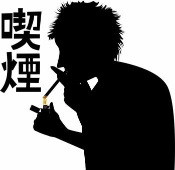 タバコ着火 タバコ,着火,ライター,喫煙者,煙,吸う,不健康,男性,漢字,シルエットのイラスト素材