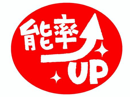 能率アップ 能率,アップ,文字絵,矢印,宣伝用,お知らせ用,イメージ,pop調,手描き,挿絵のイラスト素材