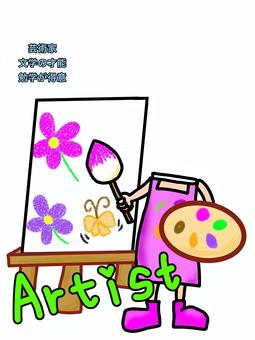 選び取りカード　筆　 選び取りカード,1歳,お祝い,筆,芸術家,絵,合成,顔ハメ,コラージュ用のイラスト素材