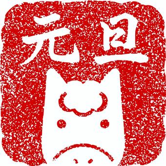 元旦ハンコ 馬の四角い濃赤スタンプ 元旦ハンコ 馬の四角い濃赤スタンプ 元旦,年賀状,ハンコ,馬,赤,午,スタンプ,ベクター,四角,2026年のイラスト素材
