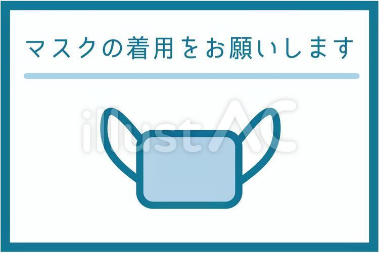 感染対策11 マスク,感染症対策,お願いのイラスト素材