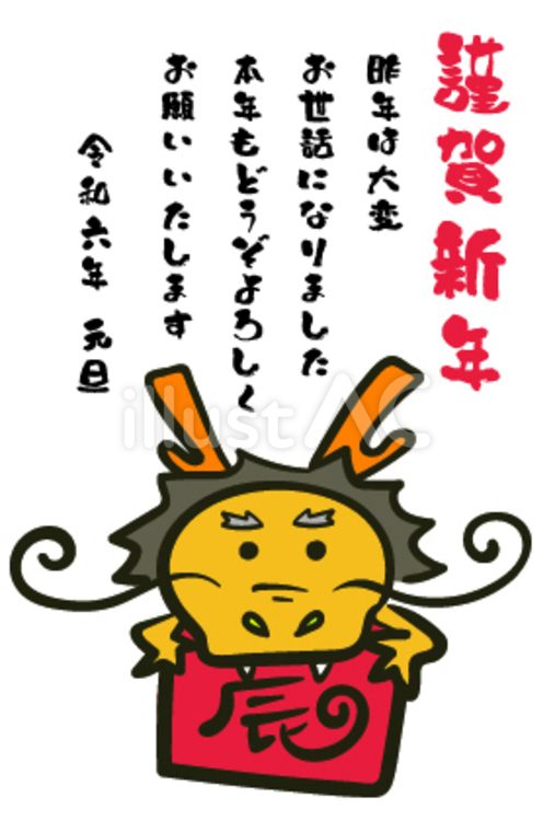 手描きで可愛い辰の縦書き年賀状その3 辰年,干支,持つのイラスト素材